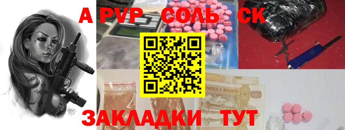 A PVP крисы CK  Вход с VPN  Новоалтайск  APVP  A-PVP мука 