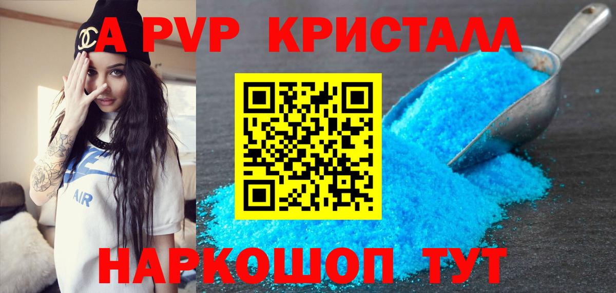 A PVP крисы CK Новоалтайск