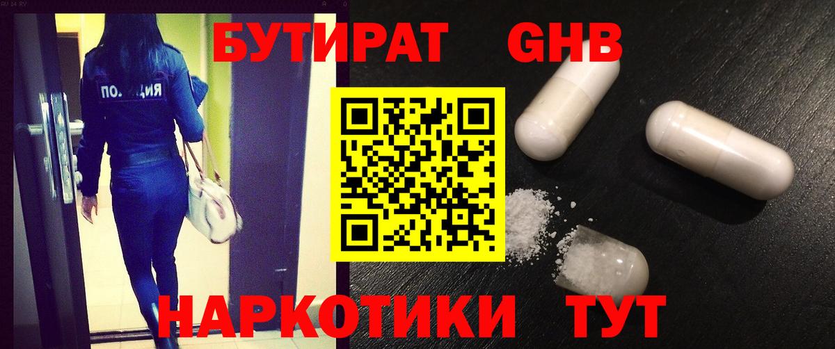 БУТИРАТ BDO 33% Новоалтайск