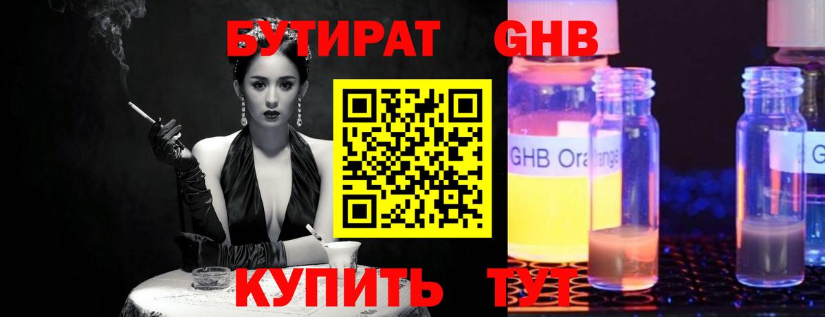 Новоалтайск  БУТИРАТ GHB  Вход с VPN 