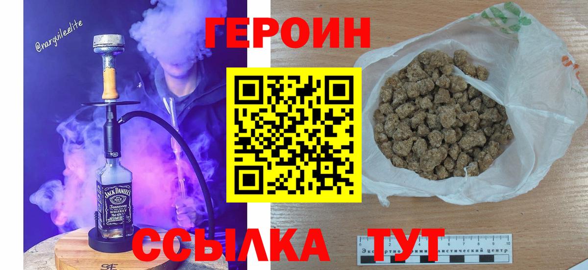 Новоалтайск  ГЕРОИН белый  ГЕРОИН  Вход с VPN 
