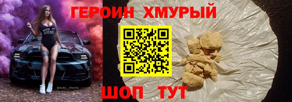 ГЕРОИН афганец Новоалтайск