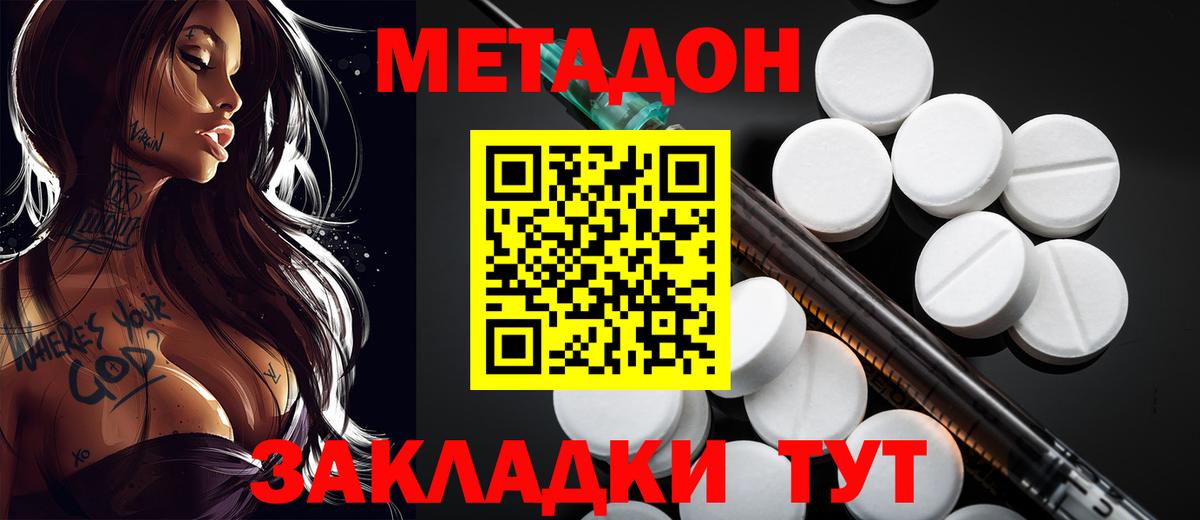 МЕТАДОН мёд  Вход с VPN  Новоалтайск 