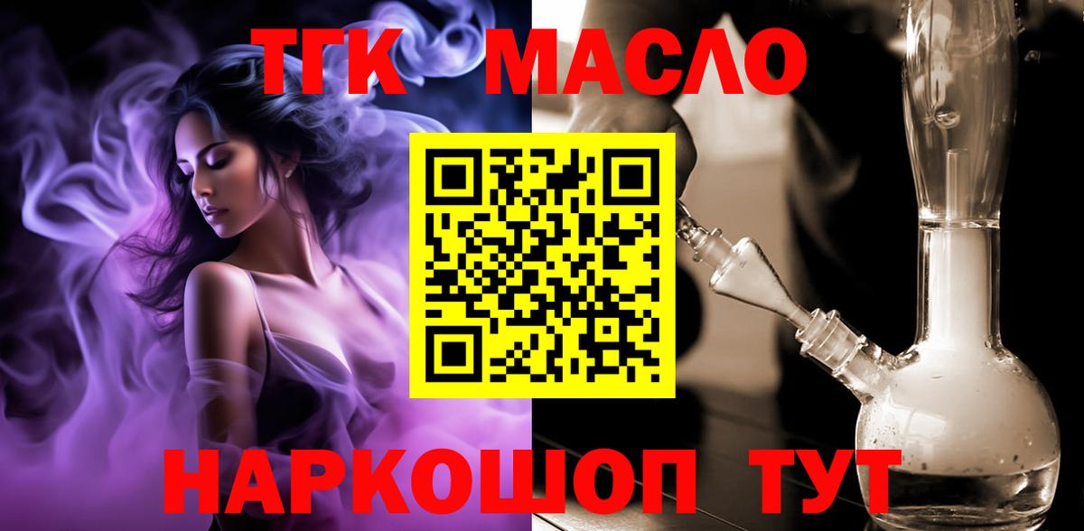 Новоалтайск  ТГК концентрат  Дистиллят ТГК THC oil  Вход с VPN 